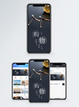 耳环设计素材购物手机海报配图模板
