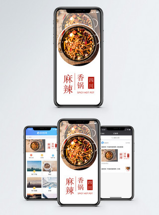 美食综合四川美食手机海报配图模板
