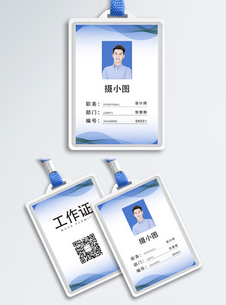 男士背面科技工作证模板