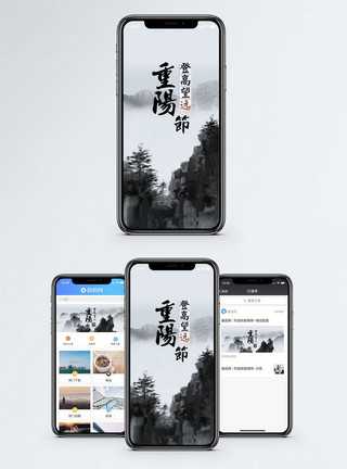 山水画banner九九重阳节手机海报配图模板