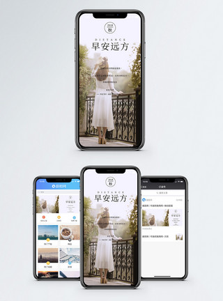 美女裙子早安远方手机海报配图模板