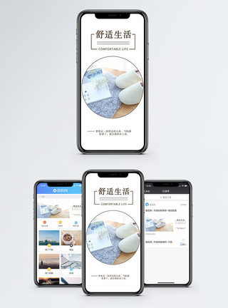 房间装饰品舒适生活手机配图海报模板