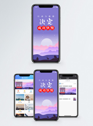 越努力越行行动力手机海报配图模板