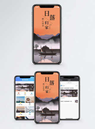 水墨落日日落归家手机海报配图模板