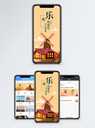 农家小院背景农家游手机海报配图模板
