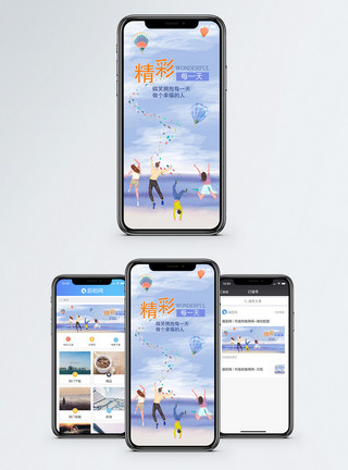 假日季节精彩生活手机海报配图模板