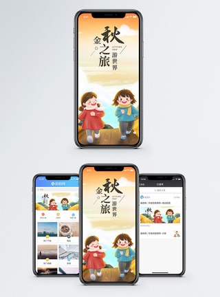 科技banner金秋之旅手机海报配图模板