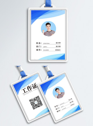 工作牌创意活力青春工作证模板