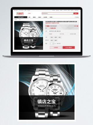 产品销量分析表时尚石英腕表淘宝主图模板