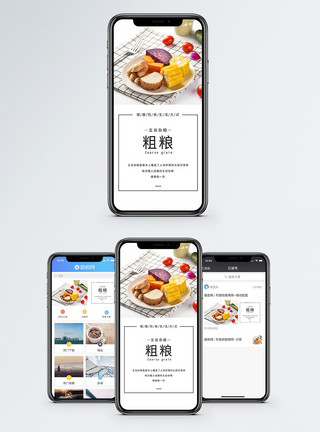 烤玉米粗粮手机海报配图模板