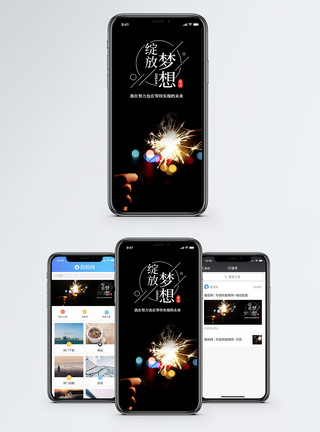 装饰绽放烟花绽放梦想手机海报配图模板