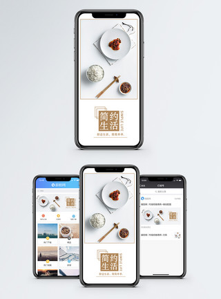 简单食物简约生活手机配图海报模板