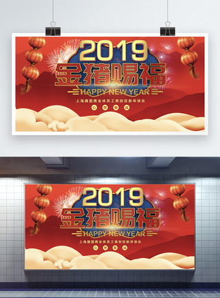 2019金猪赐福喜庆新年展板模板