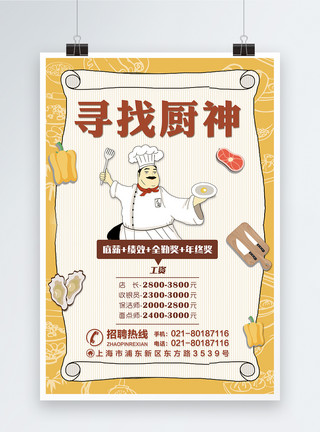 米其林大厨寻找厨神厨师招聘海报模板