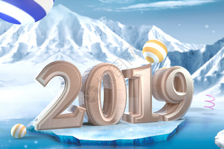 冰雪标志2019立体字设计图片
