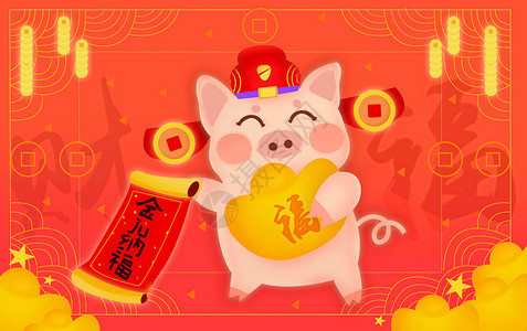 新年猪恭喜发财吉祥物金猪纳福插画