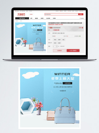 司机新手素材冬季新上市女包淘宝主图模板
