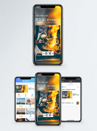 爆炒油烟夜宵手机海报配图模板