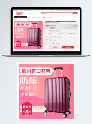 粉色漂亮行李箱德国进口行李箱淘宝主图模板