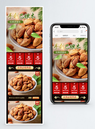 手剥巴旦木坚果促销淘宝手机端模板模板