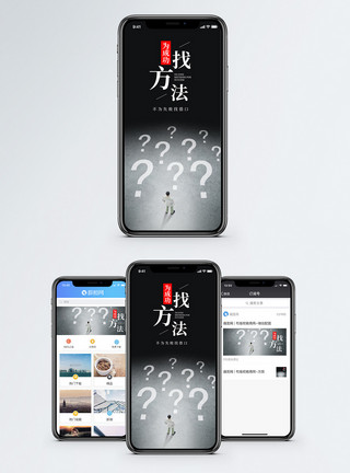思考挣钱方法为成功找方法手机海报配图模板