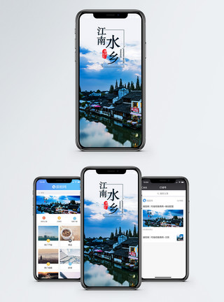 水平的游客江南水乡手机海报配图模板