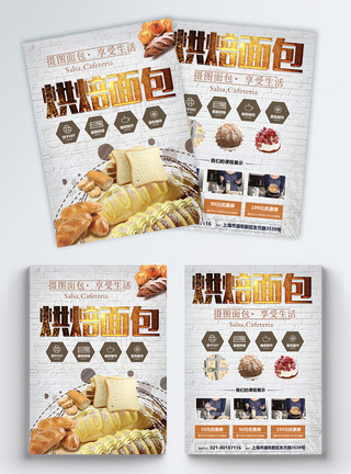 面包diy烘焙课程宣传单模板