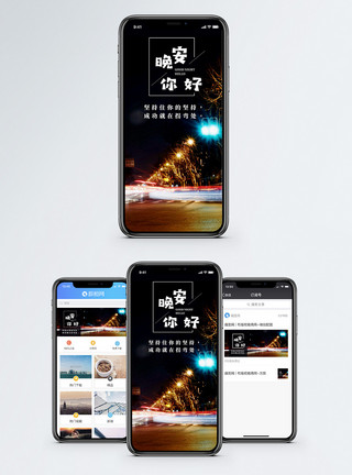 转弯路口晚安你好手机海报配图模板