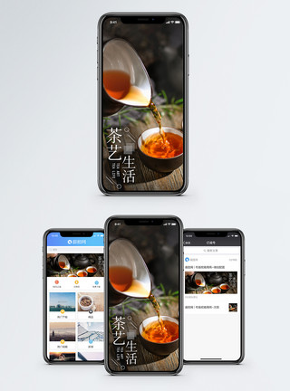 米水茶艺生活手机配图海报模板