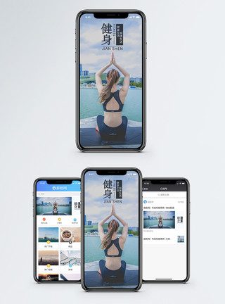 维族女子健身手机配图海报模板