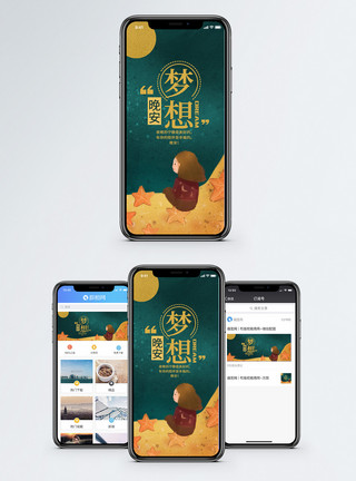 中秋月亮晚安手机海报配图模板