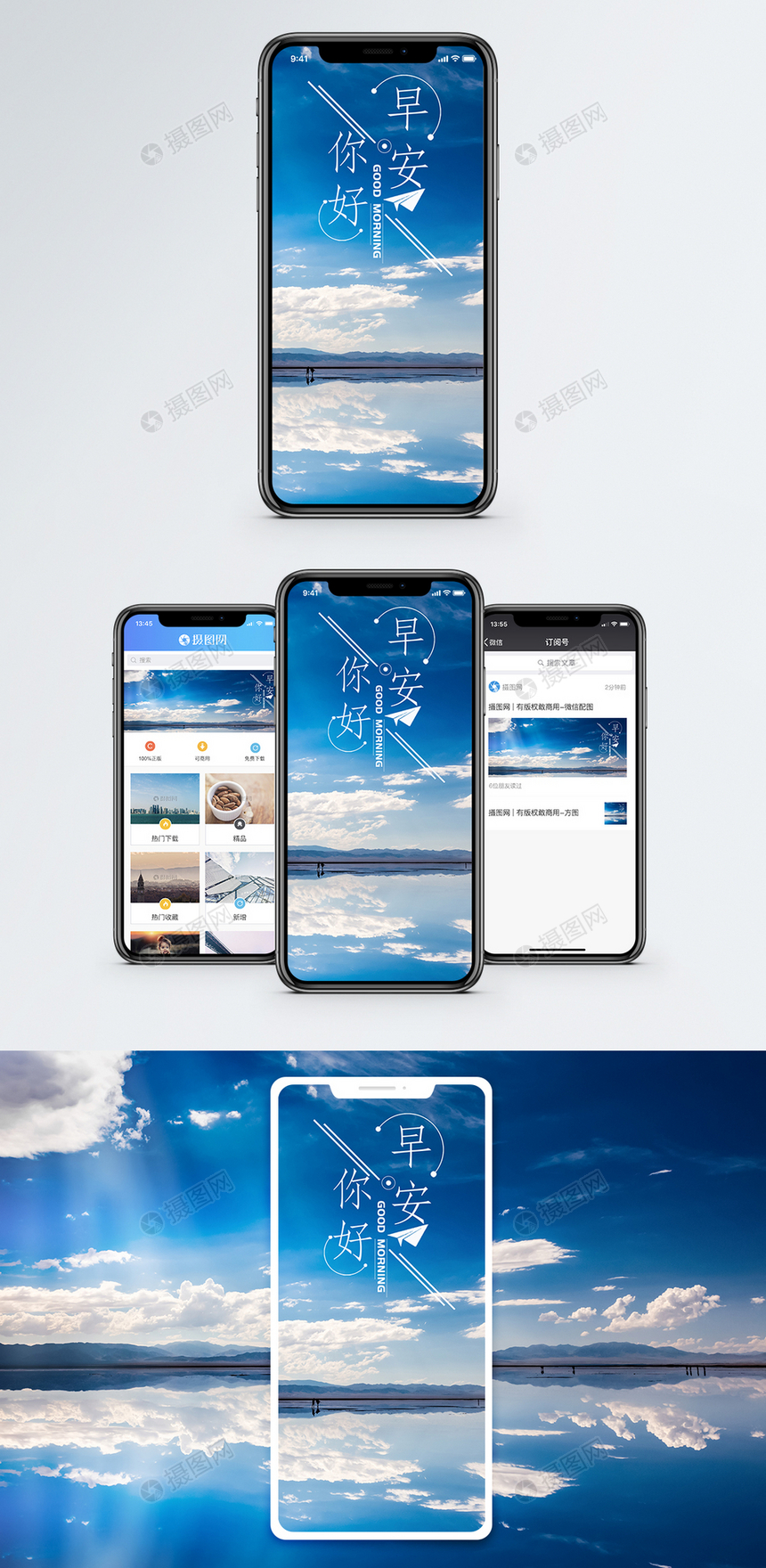 早安手机海报配图图片