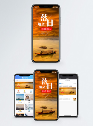 风景网落日手机海报配图模板