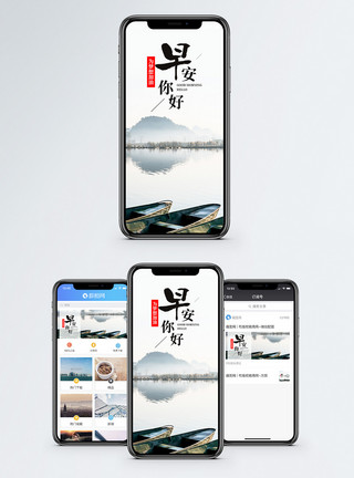中国风上水墨画早安你好手机海报配图模板