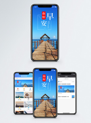 度假海景早安你好手机海报配图模板