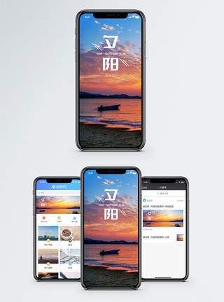 停泊的夕阳手机海报配图模板
