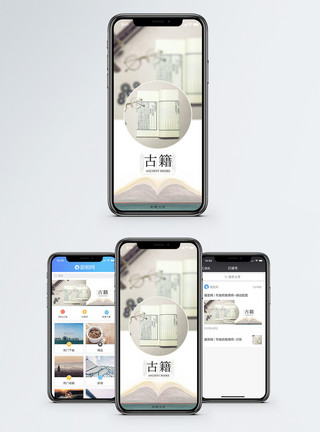 古籍文献书籍手机海报配图模板