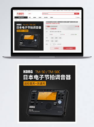 黑色电子机器日本电子节拍调音器淘宝主图模板
