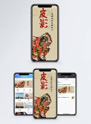 中国风花卉剪纸皮影手机海报配图模板