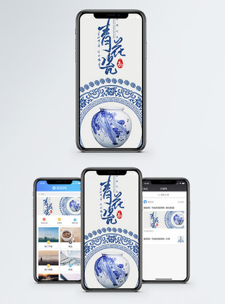 传统瓷器青花瓷手机配图模板