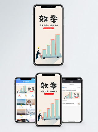 工作提升提升效率手机海报配图模板