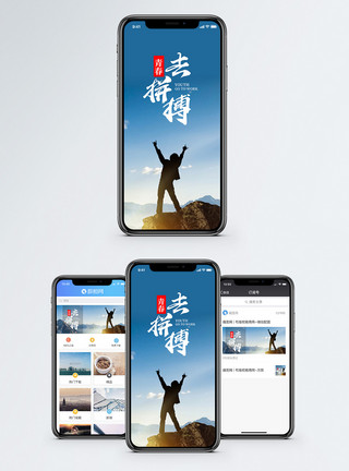 登山欢呼拼搏手机海报配图模板