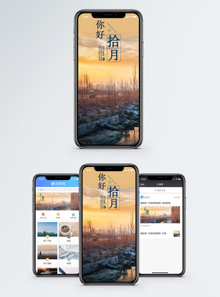 乡村意境十月你好手机海报配图模板