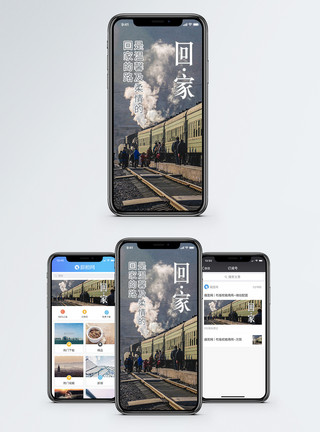 艰辛假日回家手机海报配图模板
