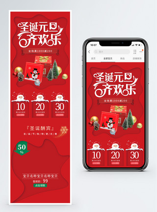 双十一手机端圣诞元旦齐换了促销淘宝手机端模板模板