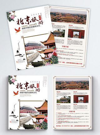 皇家素材北京旅游宣传单模板
