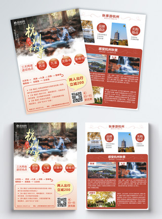 红色树叶杭州旅游宣传单模板