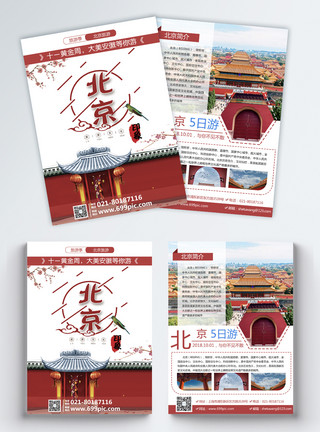 中国皇宫北京旅游宣传单模板