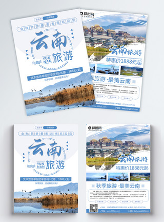 玉龙雪山冰川云南旅游宣传单模板