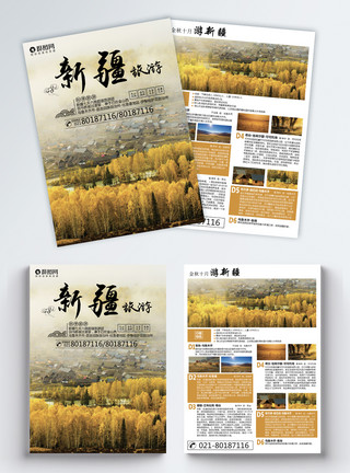 秋天绝美森林新疆旅游宣传单模板